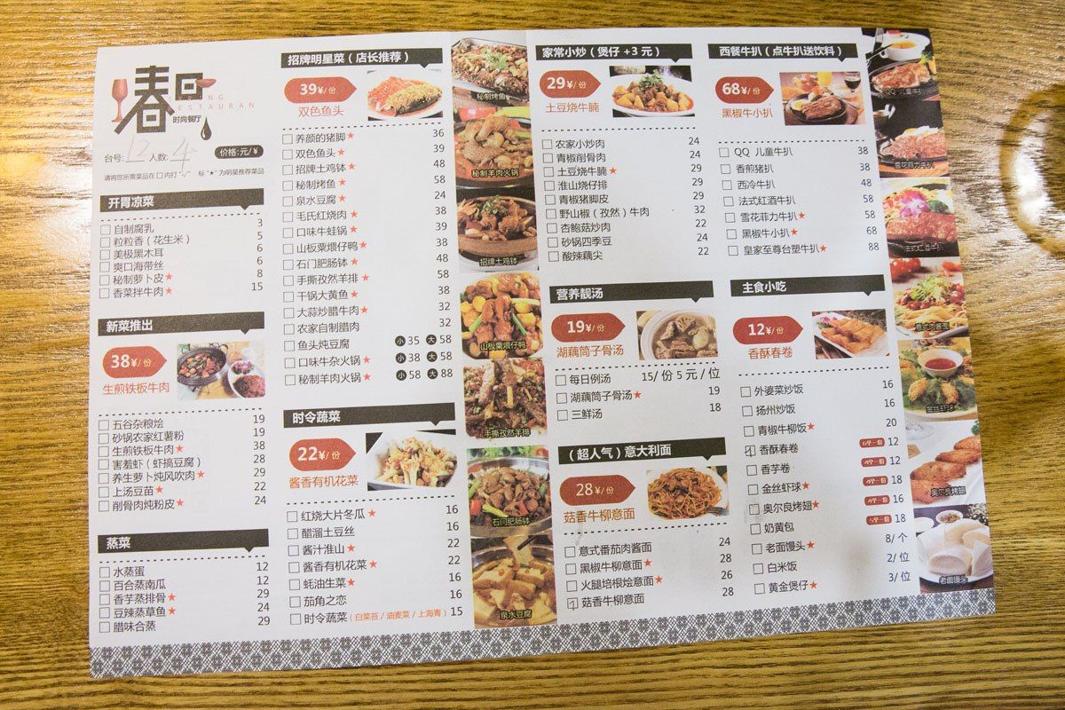 Chinese menu