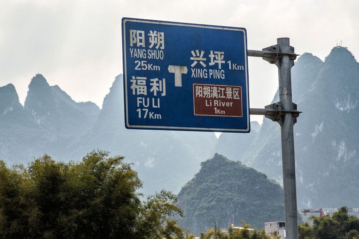 Xing Ping street sign